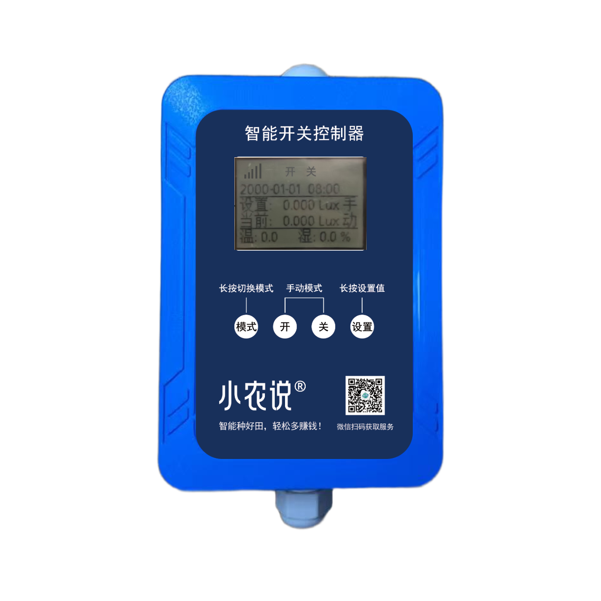 4G智能开关控制器